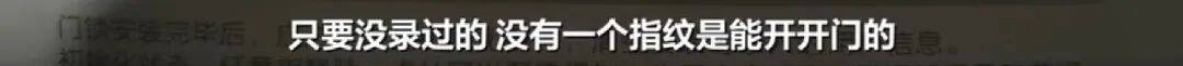 太可怕<strong></p>
<p>中航光電科技股份有限公司
</strong>！女子發現陌生男子多次用指紋解開智能門鎖：直接進我家睡覺:中航光電科技股份有限公司
