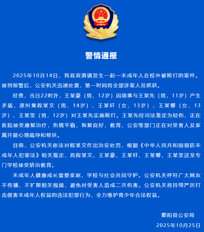 江西警方通報：王某豪（男<strong></p>
<p>中航光電科技股份有限公司
</strong>，12歲）糾集4人毆打王某先（男，11歲），5人接受矯治教育:中航光電科技股份有限公司
