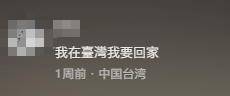 臺灣IP涌入《沒出息》評論區:<strong></p>
<p>中航光電科技股份有限公司
</strong>我在臺灣我要回家:中航光電科技股份有限公司