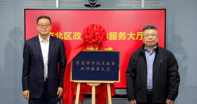 市北區政務延伸服務大廳在交通銀行青島四方支行正式啟用:中航光電科技股份有限公司