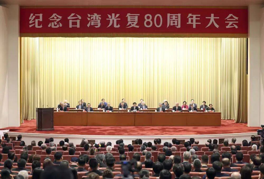 紀念臺灣光復80周年大會在京召開 王滬寧出席并講話:中航光電科技股份有限公司
