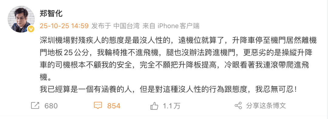 深圳機場回應鄭智化“連滾帶爬進飛機”：深表歉意<strong></p>
<p>中航光電科技股份有限公司
</strong>，全面審視并優化特殊旅客保障細節:中航光電科技股份有限公司
