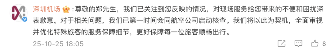 深圳機場回應鄭智化“連滾帶爬進飛機”：深表歉意<strong></p>
<p>中航光電科技股份有限公司
</strong>，全面審視并優化特殊旅客保障細節:中航光電科技股份有限公司
