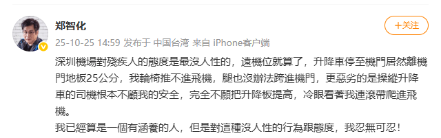 深圳機場向鄭智化致歉:已第一時間會同航空公司啟動核查:中航光電科技股份有限公司