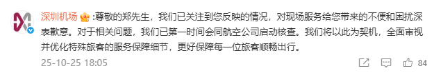 深圳機場向鄭智化致歉:已第一時間會同航空公司啟動核查:中航光電科技股份有限公司