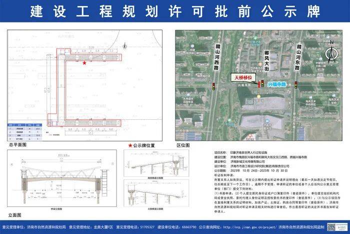 選址公示<strong></p>
<p>中航光電科技股份有限公司
</strong>，濟南將新增多座過街天橋，涉及多處商業體:中航光電科技股份有限公司
