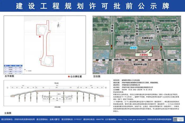 選址公示<strong></p>
<p>中航光電科技股份有限公司
</strong>，濟南將新增多座過街天橋，涉及多處商業體:中航光電科技股份有限公司
