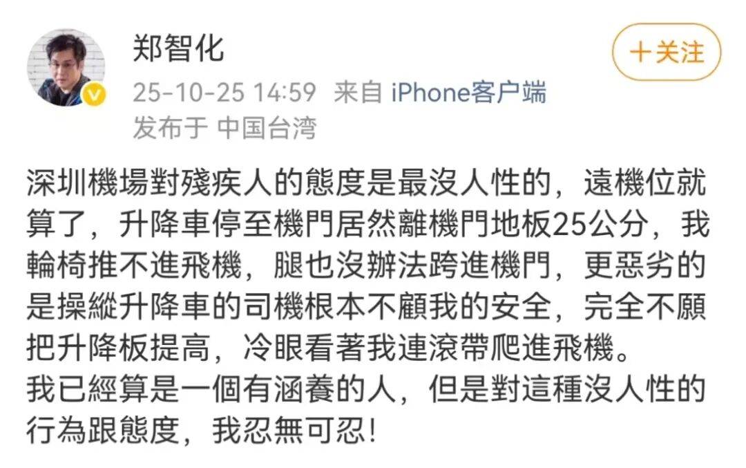 鄭智化怒斥深圳機場：冷眼看<strong></p>
<p>中航光電科技股份有限公司
</strong>我連滾帶爬上飛機:中航光電科技股份有限公司
