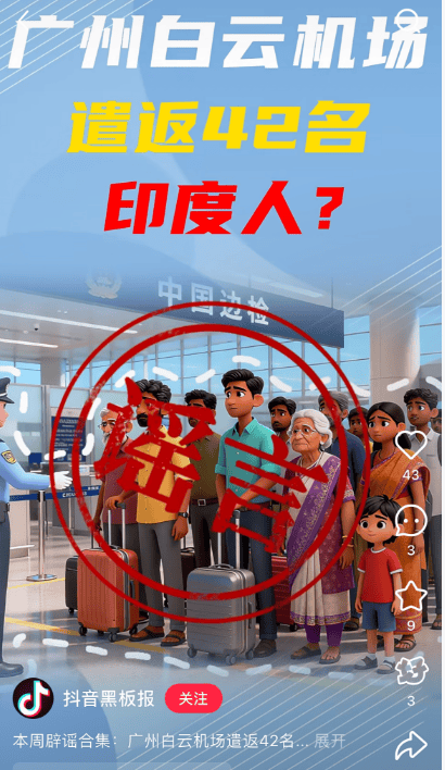 “42名印度人落地后被廣州白云機場遣返”系謠言<strong></p>
<p>中航光電科技股份有限公司
</strong>！平臺回應:中航光電科技股份有限公司
