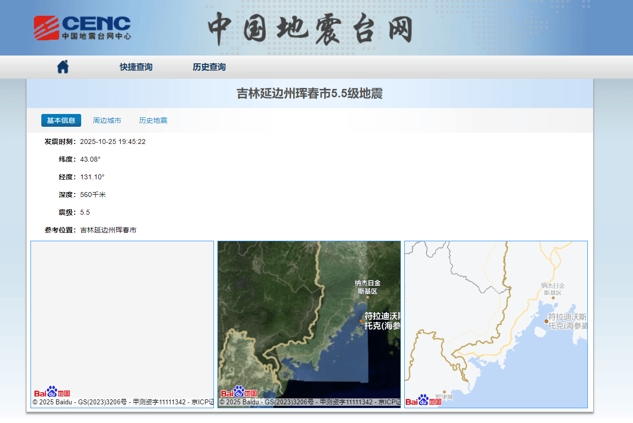 吉林琿春發生5.5級地震 目前無建筑損壞和人員傷亡:中航光電科技股份有限公司
