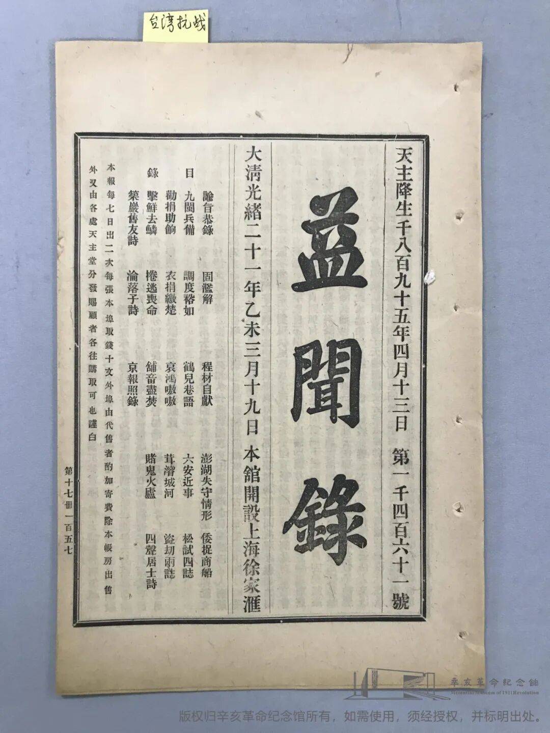 從甲午戰爭到臺灣光復:中航光電科技股份有限公司