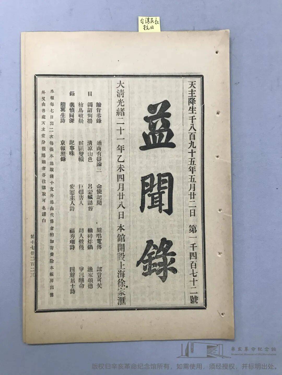 從甲午戰爭到臺灣光復:中航光電科技股份有限公司
