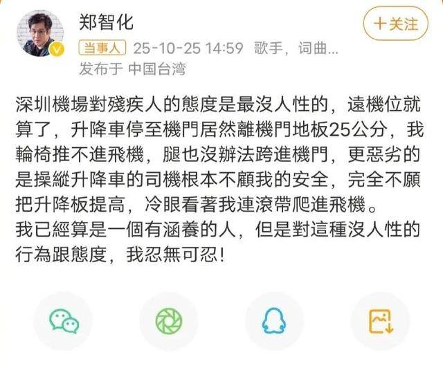 歌手鄭智化發文吐槽“深圳機場沒人性”<strong></p>
<p>中航光電科技股份有限公司
</strong>，機場客服回應:中航光電科技股份有限公司
