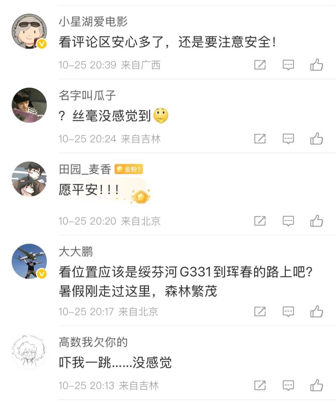 剛剛<strong></p>
<p>中航光電科技股份有限公司
</strong>，吉林突發地震:中航光電科技股份有限公司
