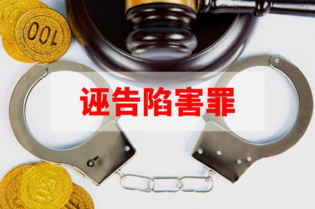 女子借款13萬未還，敗訴后竟找人作偽證致債主被刑拘29天，犯誣告陷害罪一審獲刑2年:中航光電科技股份有限公司
