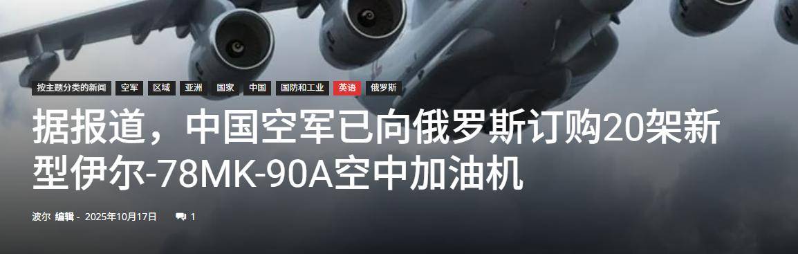 中國用行動<strong></p>
<p>中航光電科技股份有限公司
</strong>，讓俄羅斯見識到了實力：一口氣訂購20架伊爾78加油機:中航光電科技股份有限公司
