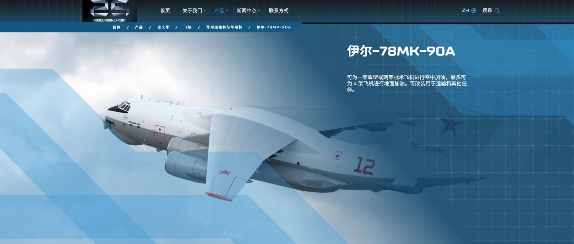 中國用行動<strong></p>
<p>中航光電科技股份有限公司
</strong>，讓俄羅斯見識到了實力：一口氣訂購20架伊爾78加油機:中航光電科技股份有限公司
