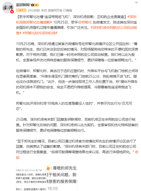 歌手鄭智化吐槽“連滾帶爬進飛機”<strong></p>
<p>中航光電科技股份有限公司
</strong>，深圳機場致歉：正和航企全面復盤:中航光電科技股份有限公司

