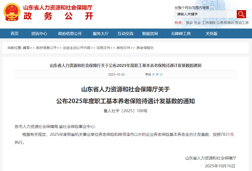 基數7831元！山東下發通知！:中航光電科技股份有限公司
