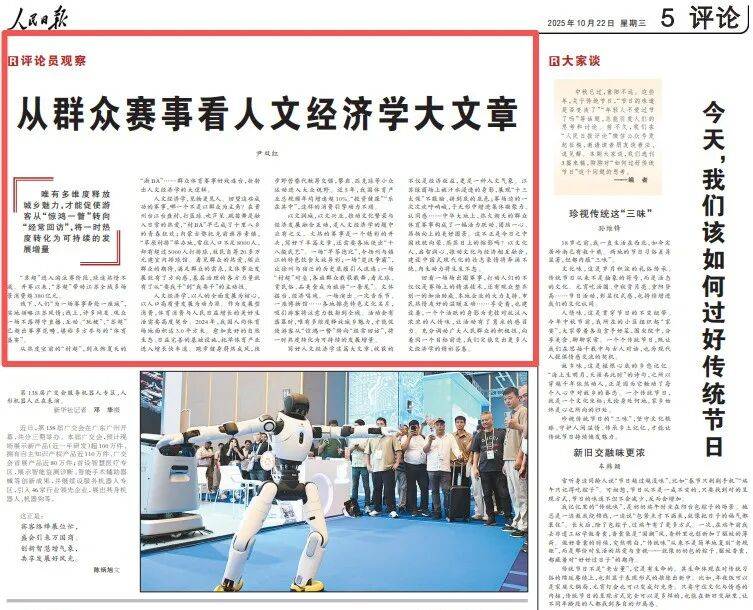 人民日報評“蘇超”:中航光電科技股份有限公司