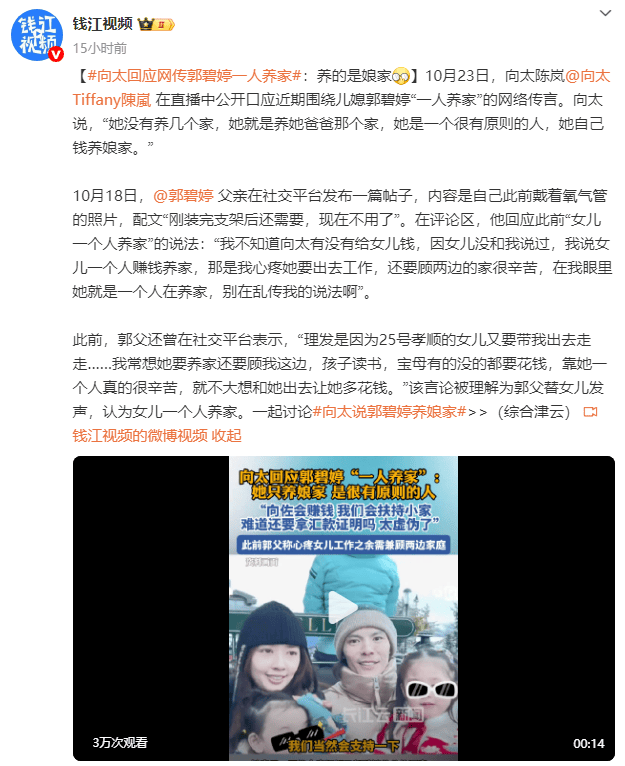 向太回應網傳郭碧婷一人養家：她沒有養幾個家<strong></p>
<p>中航光電科技股份有限公司
</strong>，她就是養她爸爸那個家:中航光電科技股份有限公司
