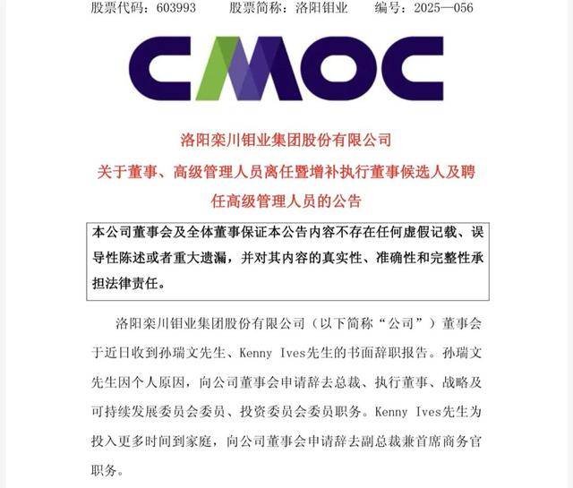 3000億礦業巨頭換帥！彭旭輝擔任洛陽鉬業CEO:中航光電科技股份有限公司
