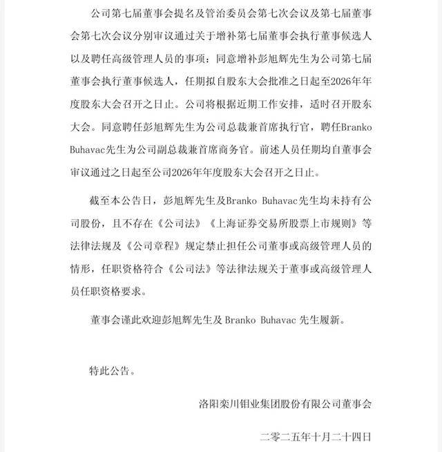 3000億礦業巨頭換帥<strong></p>
<p>中航光電科技股份有限公司
</strong>！彭旭輝擔任洛陽鉬業CEO:中航光電科技股份有限公司
