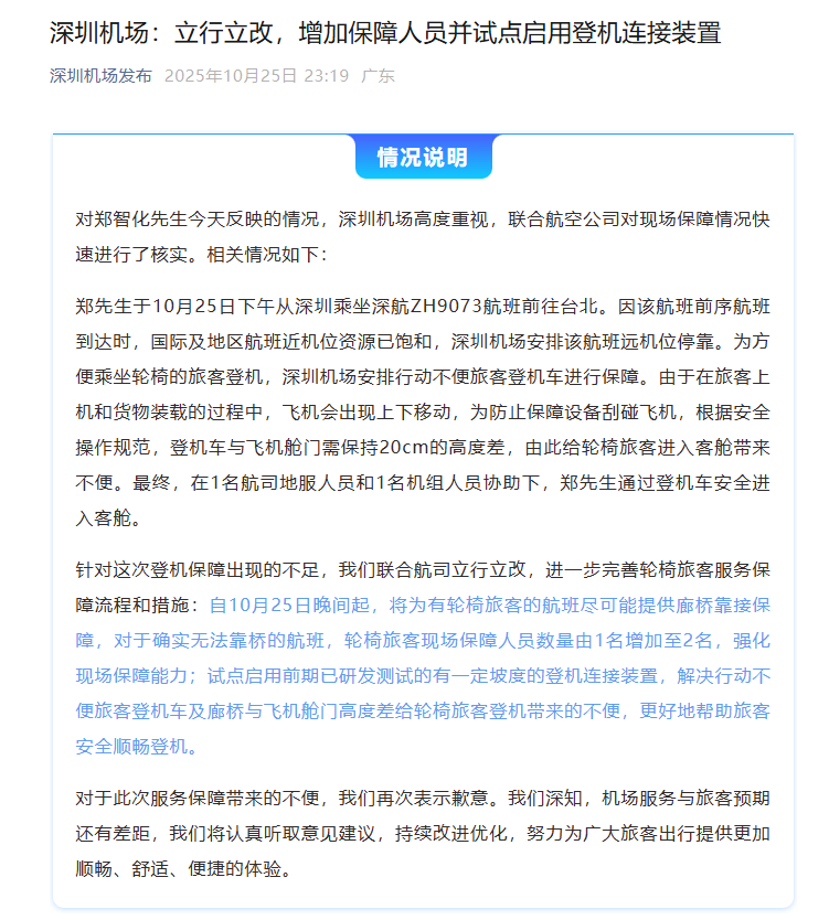 遭吐槽輪椅登機不便<strong></p>
<p>中航光電科技股份有限公司
</strong>，深圳機場回應：立行立改:中航光電科技股份有限公司

