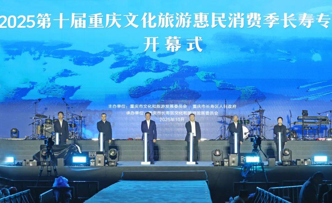 重慶市第十屆文化旅游惠民消費季(長壽專場)開幕式暨“常來長壽·長壽常來”明星演唱會舉行:中航光電科技股份有限公司