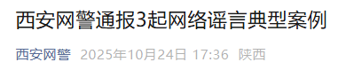 西安警方通報：潘某樂、吳某華、王某被查處:中航光電科技股份有限公司
