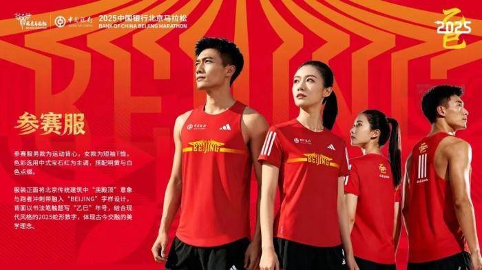 2025北京馬拉松將為每位完賽跑者發放完賽斗篷:中航光電科技股份有限公司