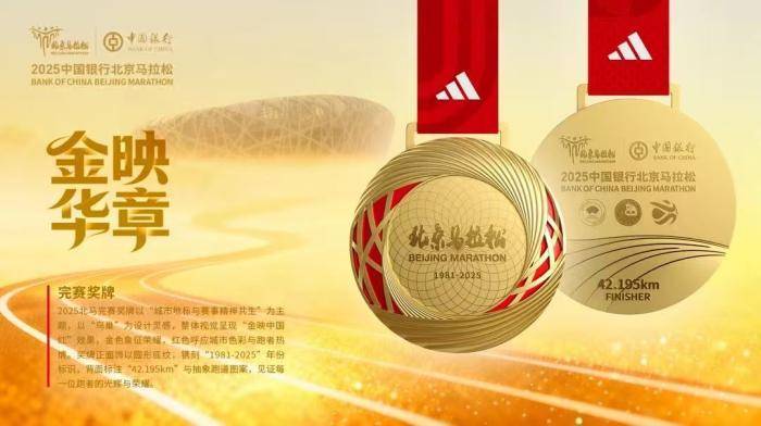 2025北京馬拉松將為每位完賽跑者發放完賽斗篷:中航光電科技股份有限公司
