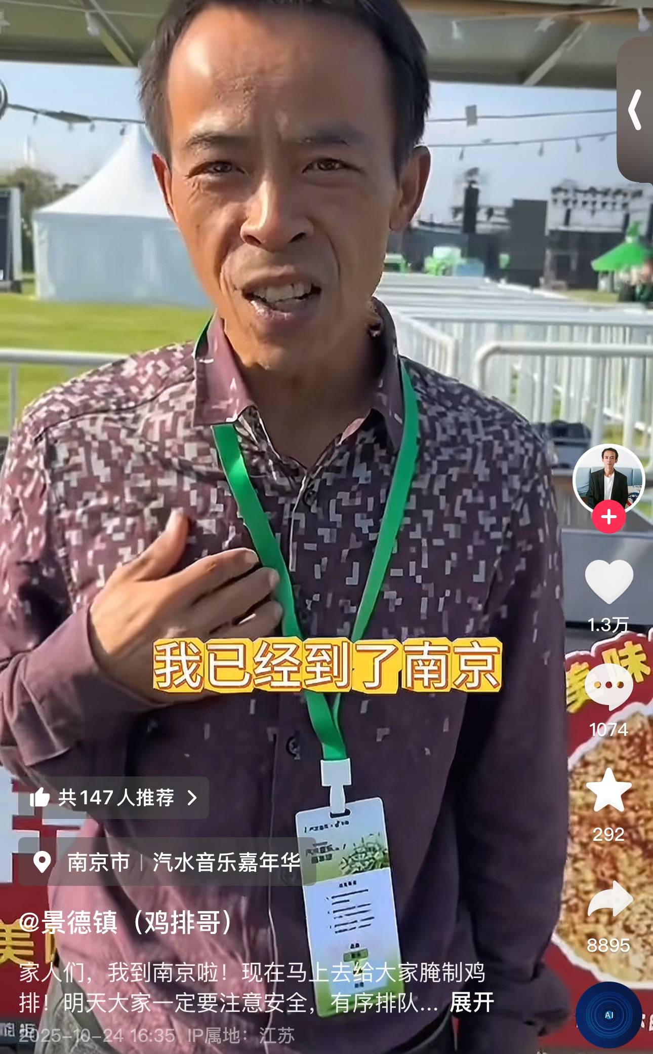 景德鎮雞排哥開啟全國“巡炸”第一站，二手交易平臺現200元“雞排哥”代排:中航光電科技股份有限公司
