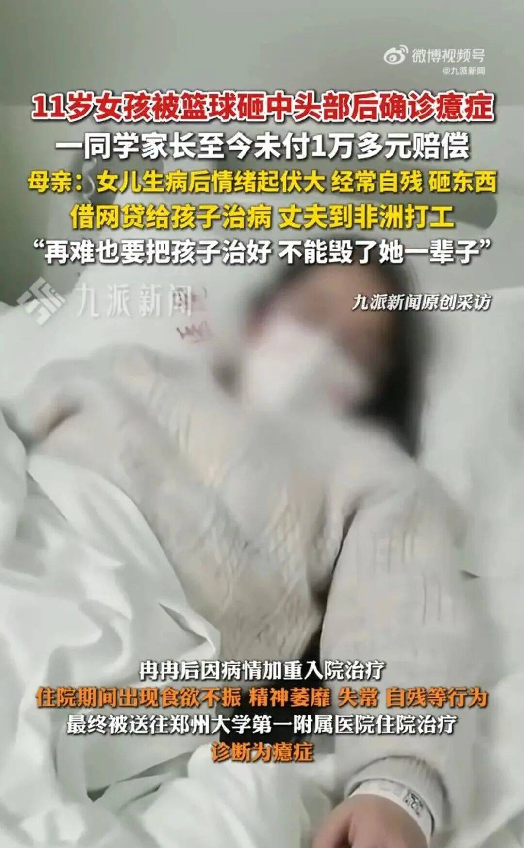 11歲女孩被“天降籃球”砸中頭部，確診腦震蕩、癔癥，出現自殘等行為！母親發聲：借網貸為女兒治病:中航光電科技股份有限公司
