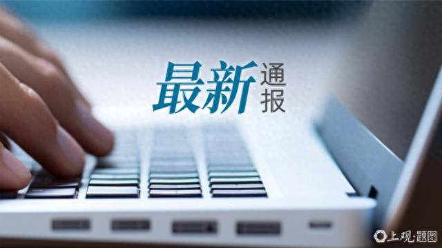 江蘇啟東“觀光車事故”致4人遇難，相關責任人已被警方控制:中航光電科技股份有限公司
