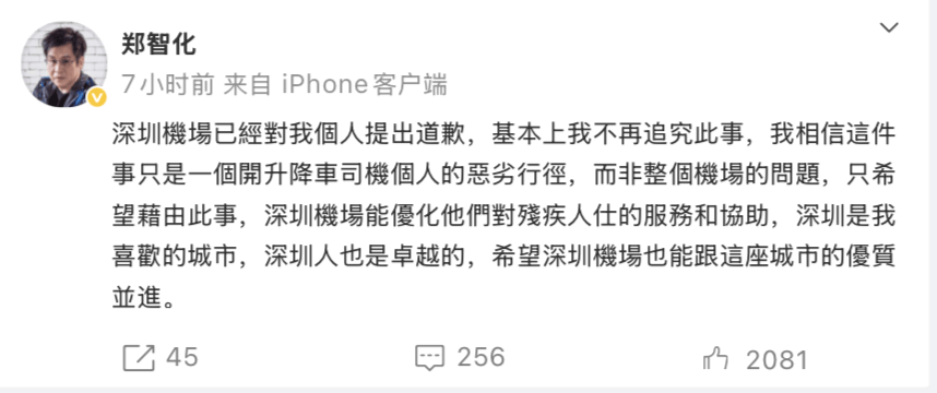 深圳機場深夜再次致歉：立行立改；鄭智化：不再追究此事<strong></p>
<p>中航光電科技股份有限公司
</strong>，此前曾吐槽“連滾帶爬進飛機:中航光電科技股份有限公司
