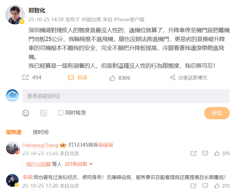 剛剛<strong></p>
<p>中航光電科技股份有限公司
</strong>，深圳機場向鄭智化致歉:中航光電科技股份有限公司
