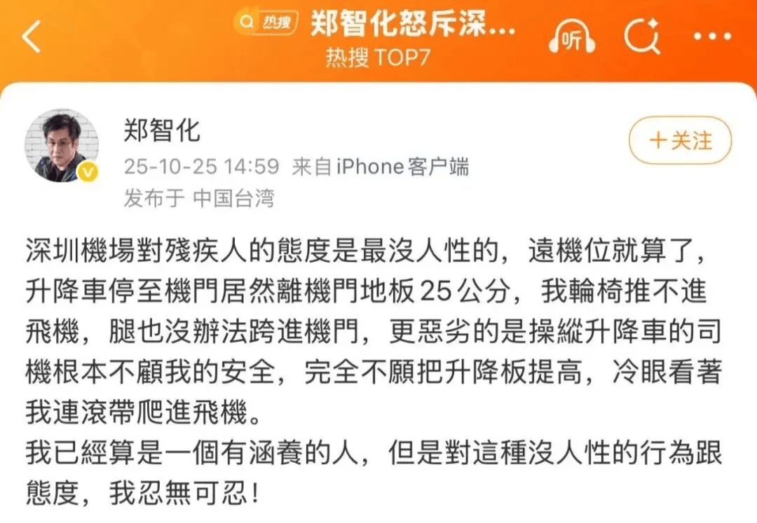 深圳機場深夜發布情況說明：回顧事件詳情，再次致歉，立行立改！鄭智化凌晨回應:中航光電科技股份有限公司
