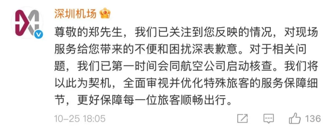 深圳機場深夜發布情況說明：回顧事件詳情<strong></p>
<p>中航光電科技股份有限公司
</strong>，再次致歉，立行立改！鄭智化凌晨回應:中航光電科技股份有限公司
