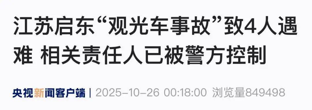 江蘇一景區“觀光小火車墜?！敝?人遇難，責任人已被警方控制:中航光電科技股份有限公司
