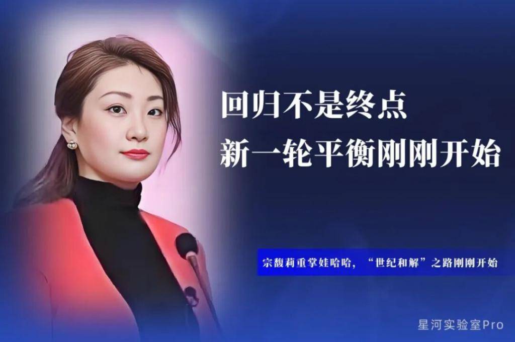 宗馥莉重掌娃哈哈，“世紀和解”之路剛剛開始:中航光電科技股份有限公司
