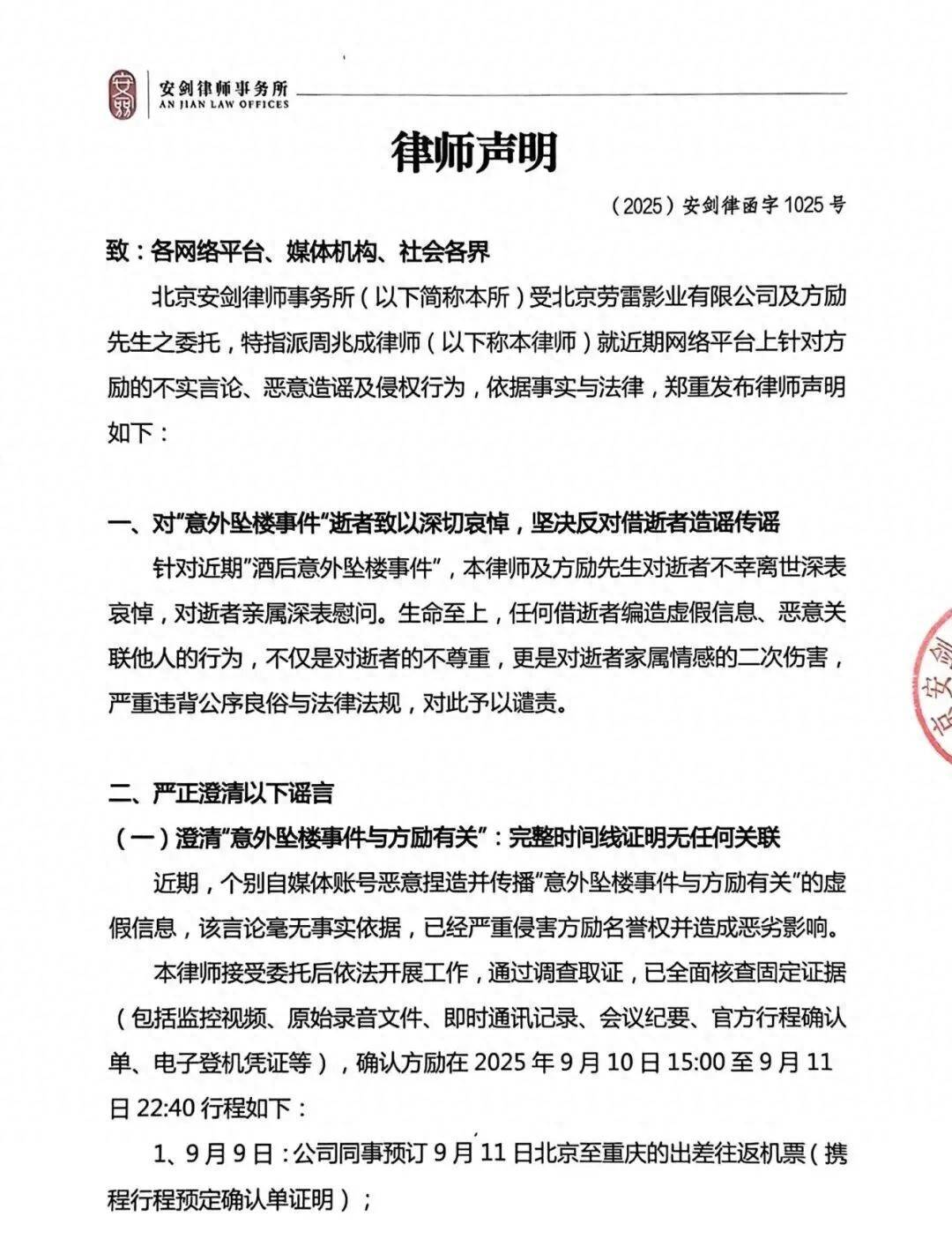 方勵發布于朦朧墜樓期間“不在場證據”:中航光電科技股份有限公司

