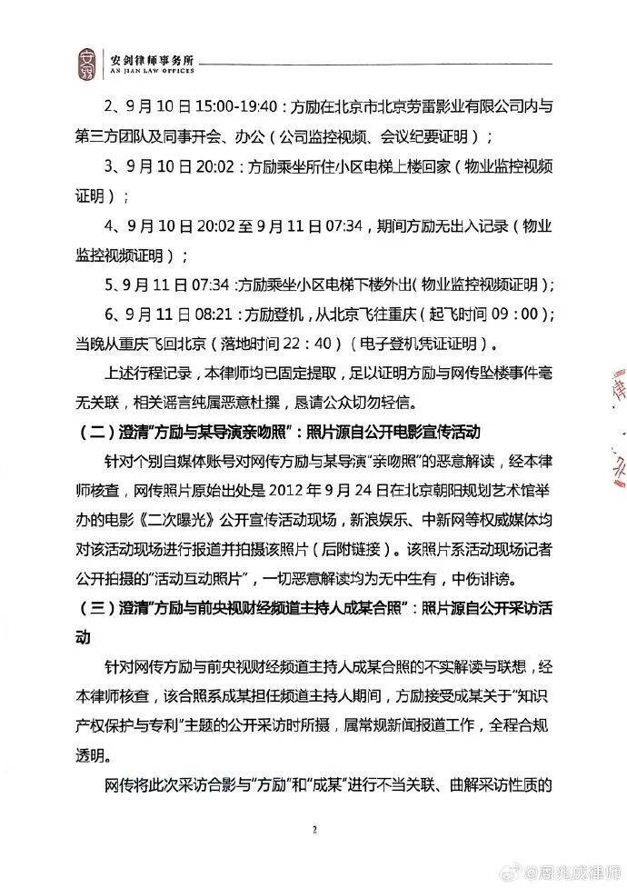 方勵發布于朦朧墜樓期間“不在場證據”:中航光電科技股份有限公司