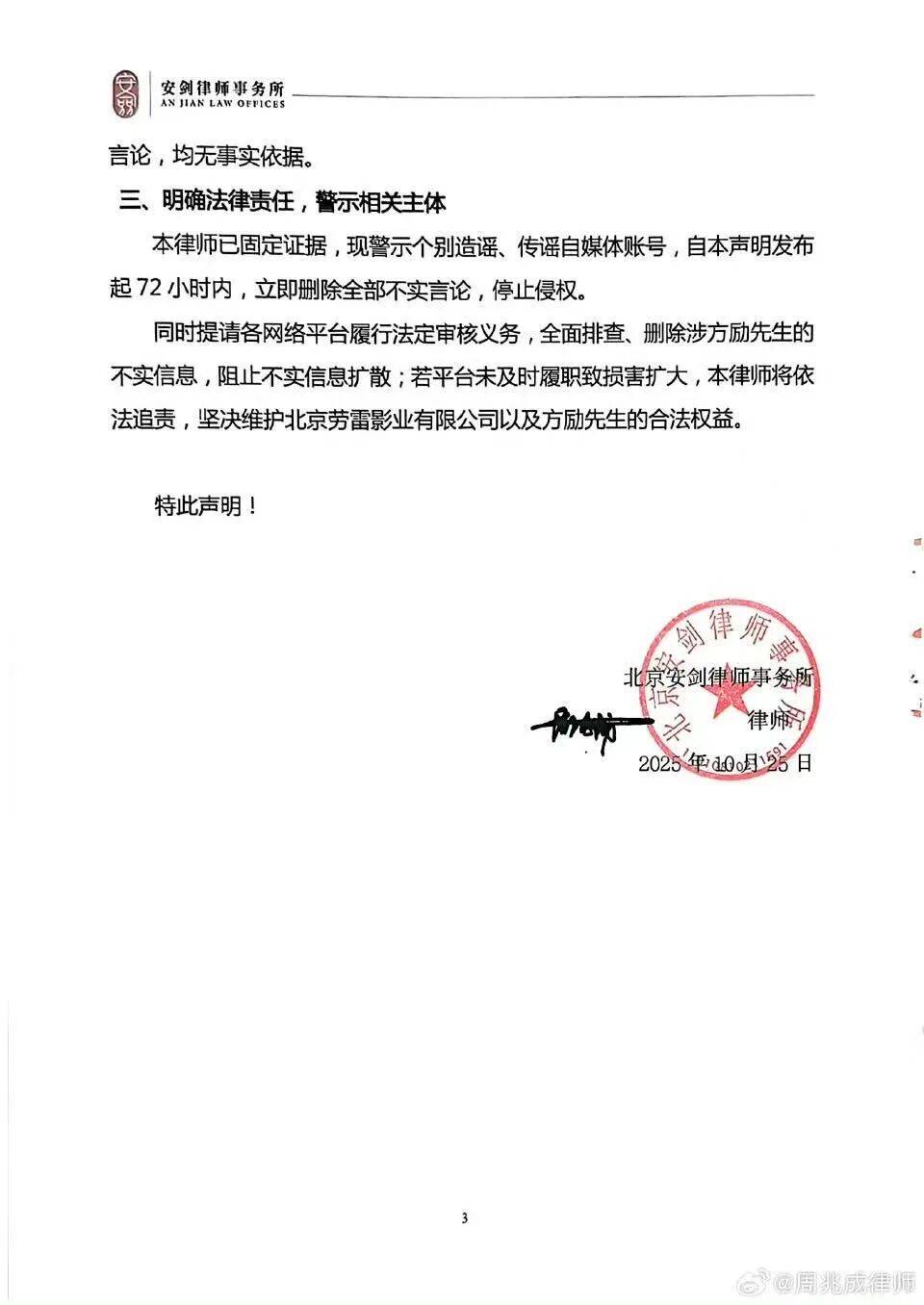 方勵發布于朦朧墜樓期間“不在場證據”:中航光電科技股份有限公司