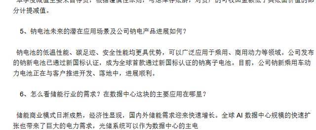 寧德時代：公司鈉新乘用車動力電池正在與客戶推進開發、落地中:中航光電科技股份有限公司
