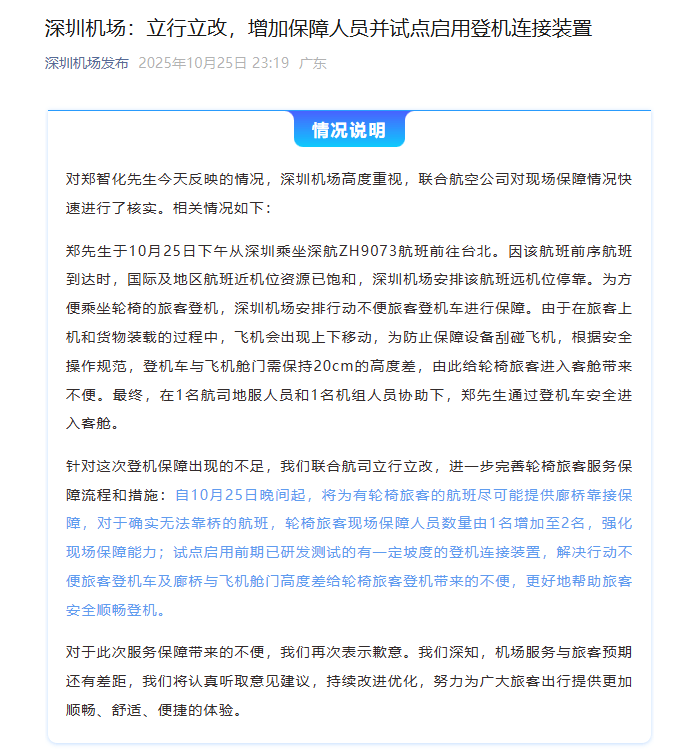 深圳機場深夜再次致歉，鄭智化回應:中航光電科技股份有限公司
