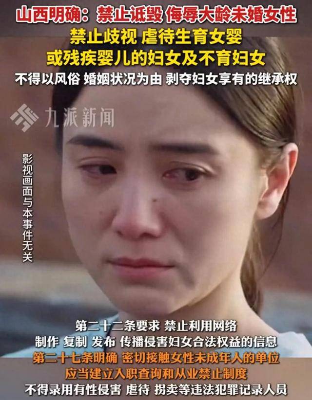 山西明確：禁止詆毀、侮辱大齡未婚女性<strong></p>
<p>中航光電科技股份有限公司
</strong>，不得以風俗、婚姻狀況為由剝奪婦女享有的繼承權:中航光電科技股份有限公司
