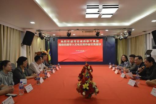 河北省僑聯代表團與巴西華人文化交流協會舉行座談會:中航光電科技股份有限公司