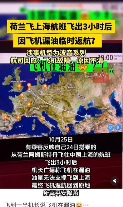 荷蘭飛上海航班飛3小時后又返航 航司稱飛機有故障:中航光電科技股份有限公司