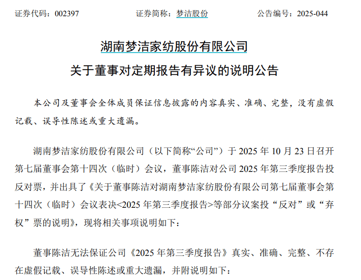 夢潔股份三季度報出爐<strong></p>
<p>中航光電科技股份有限公司
</strong>，董事陳潔投出反對票:中航光電科技股份有限公司
